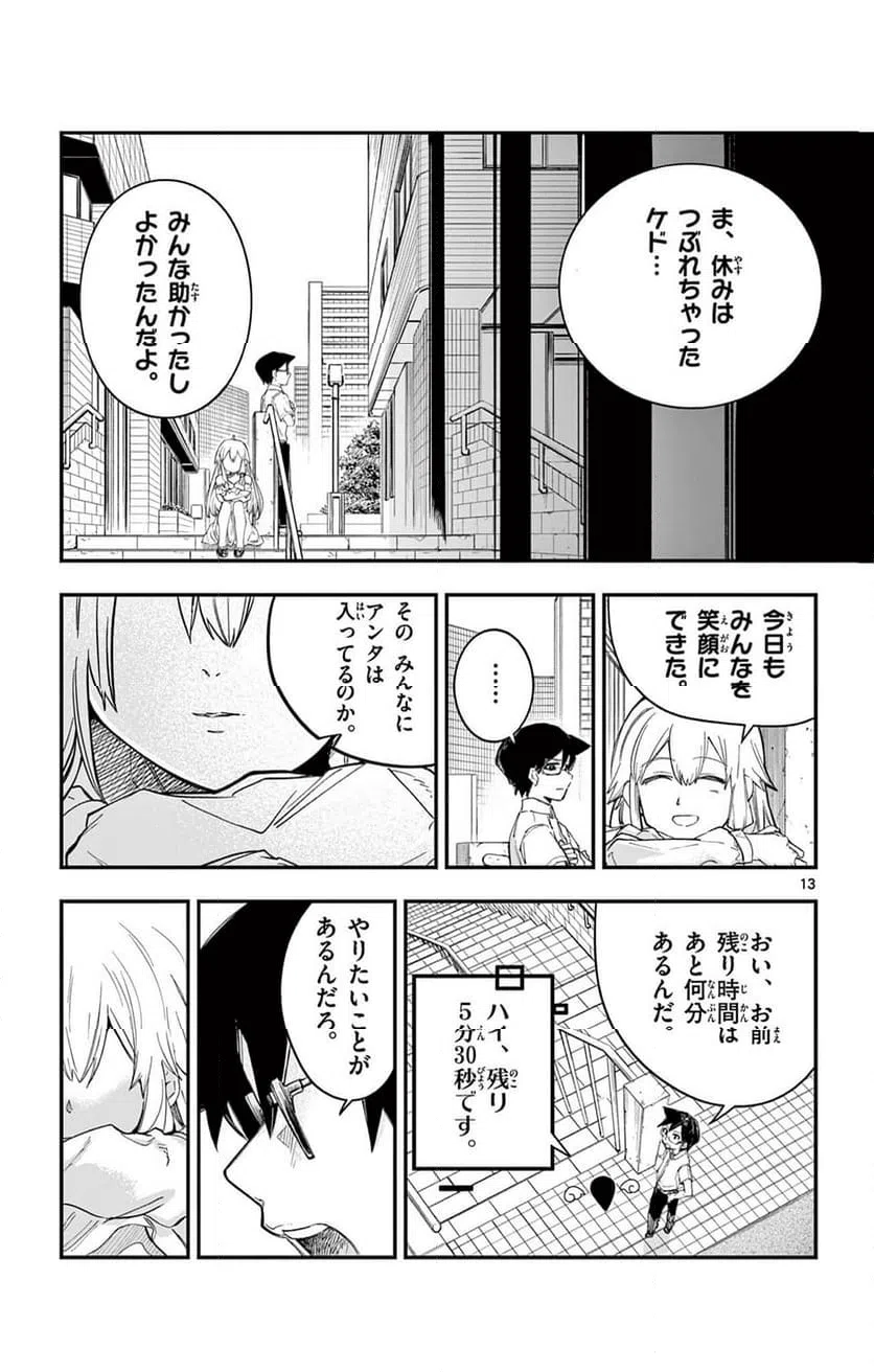 Page 13