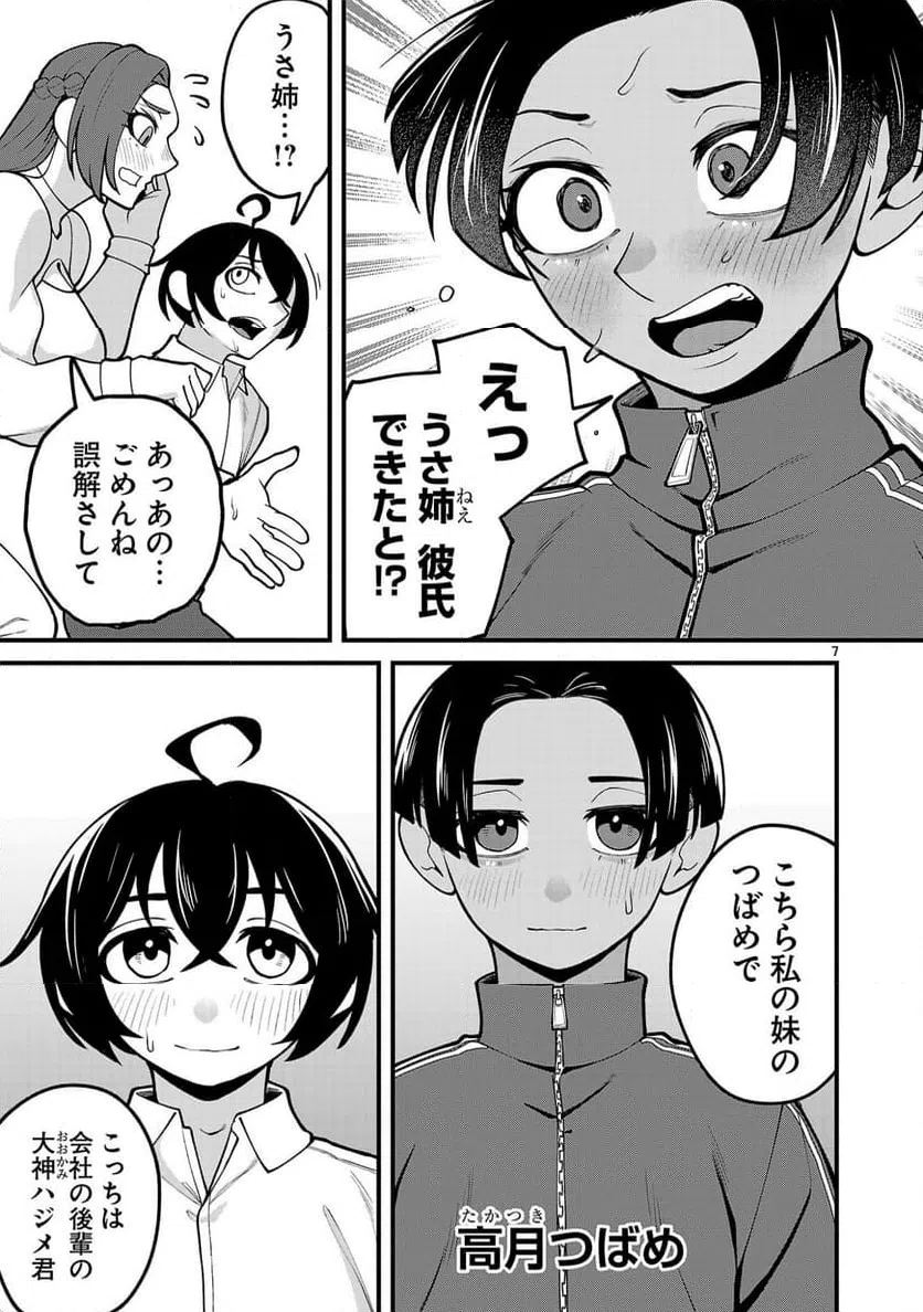 Page 7