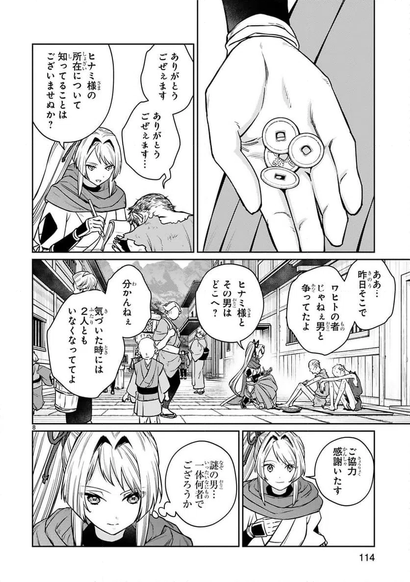 Page 8