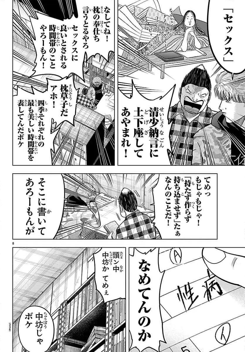 Page 8