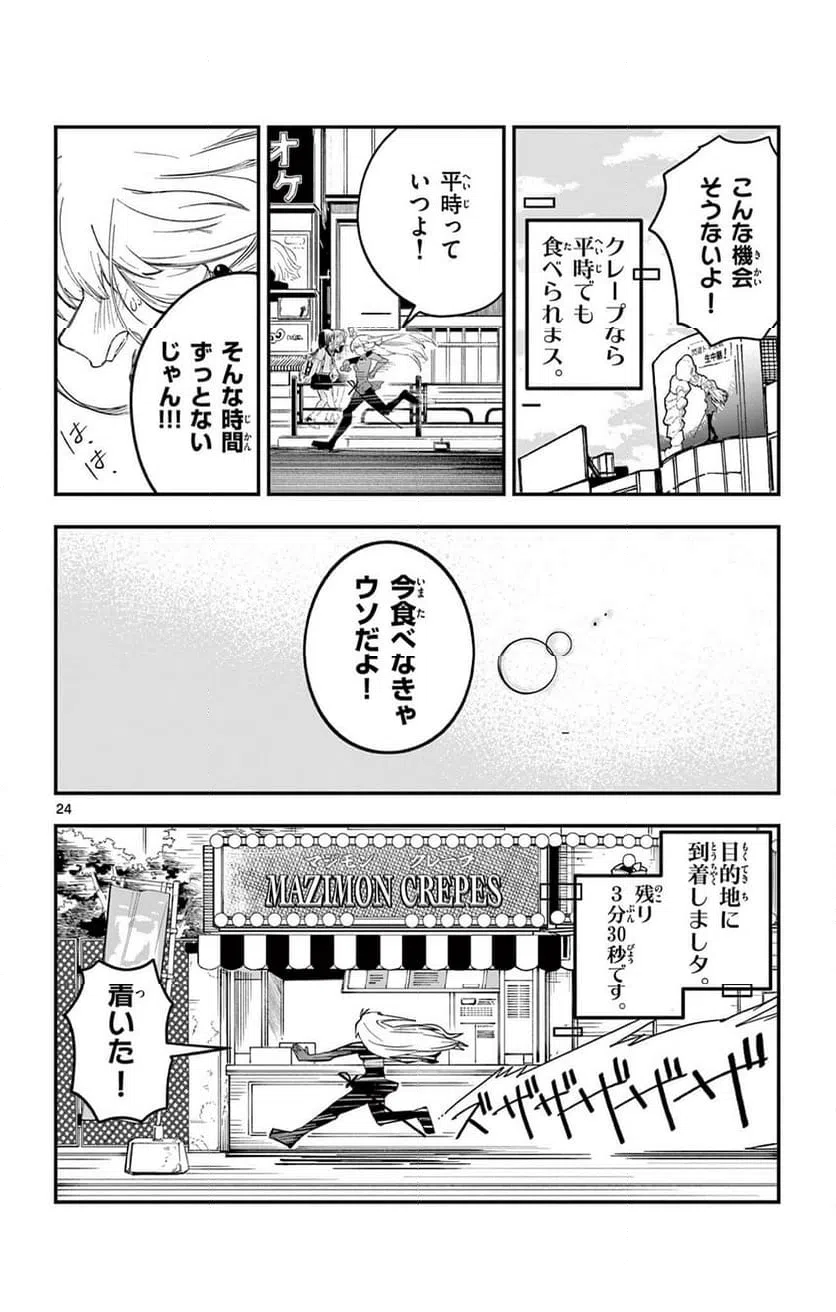 Page 24