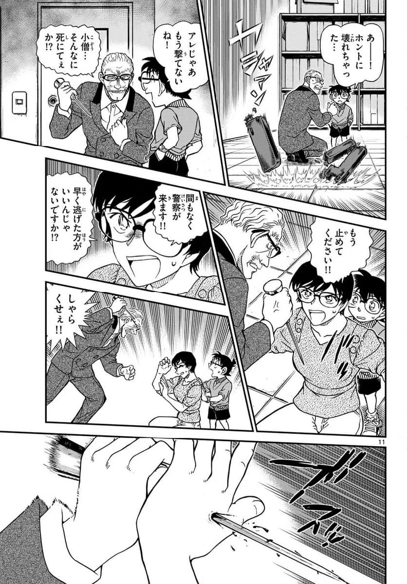 Page 11