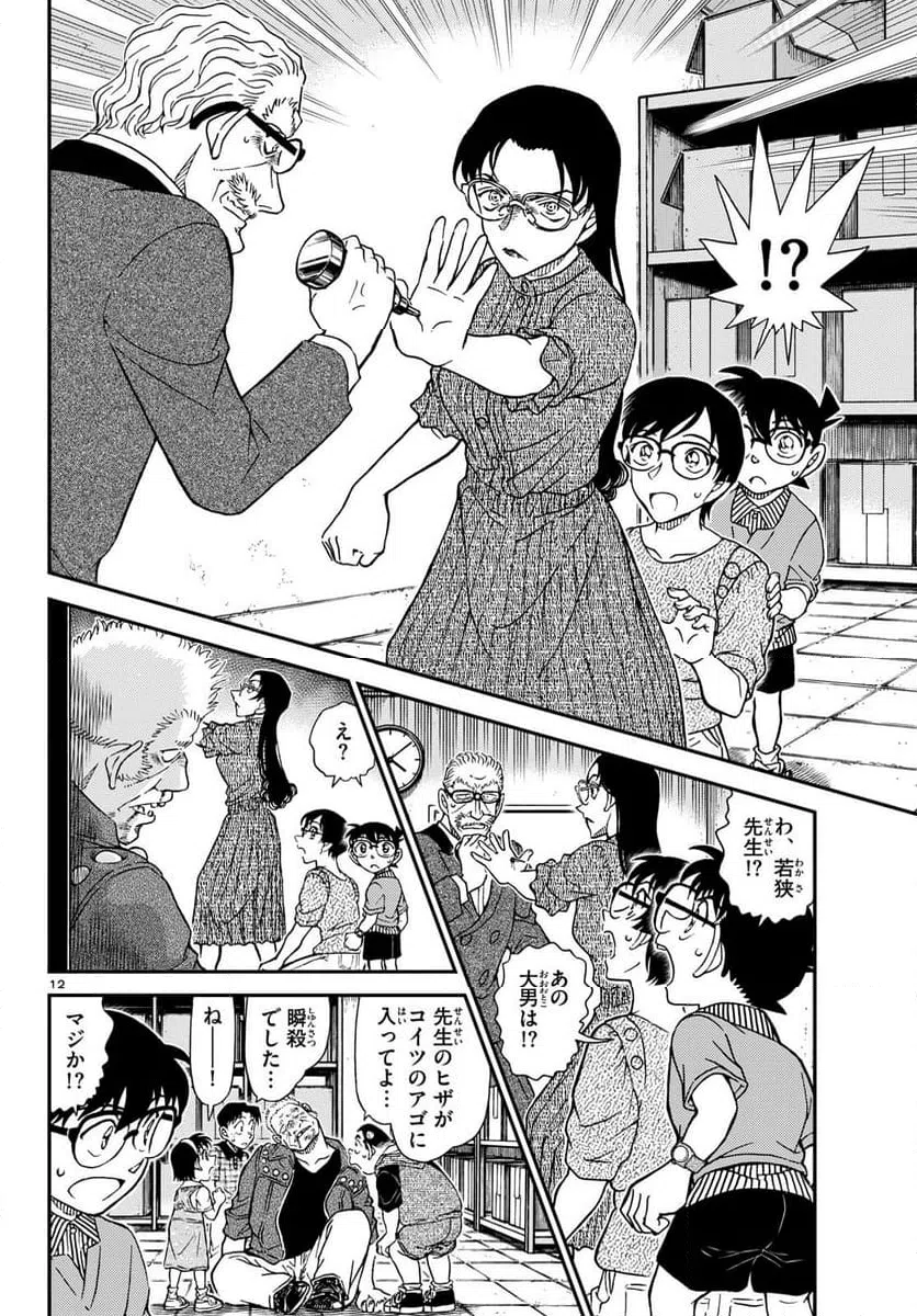 Page 12