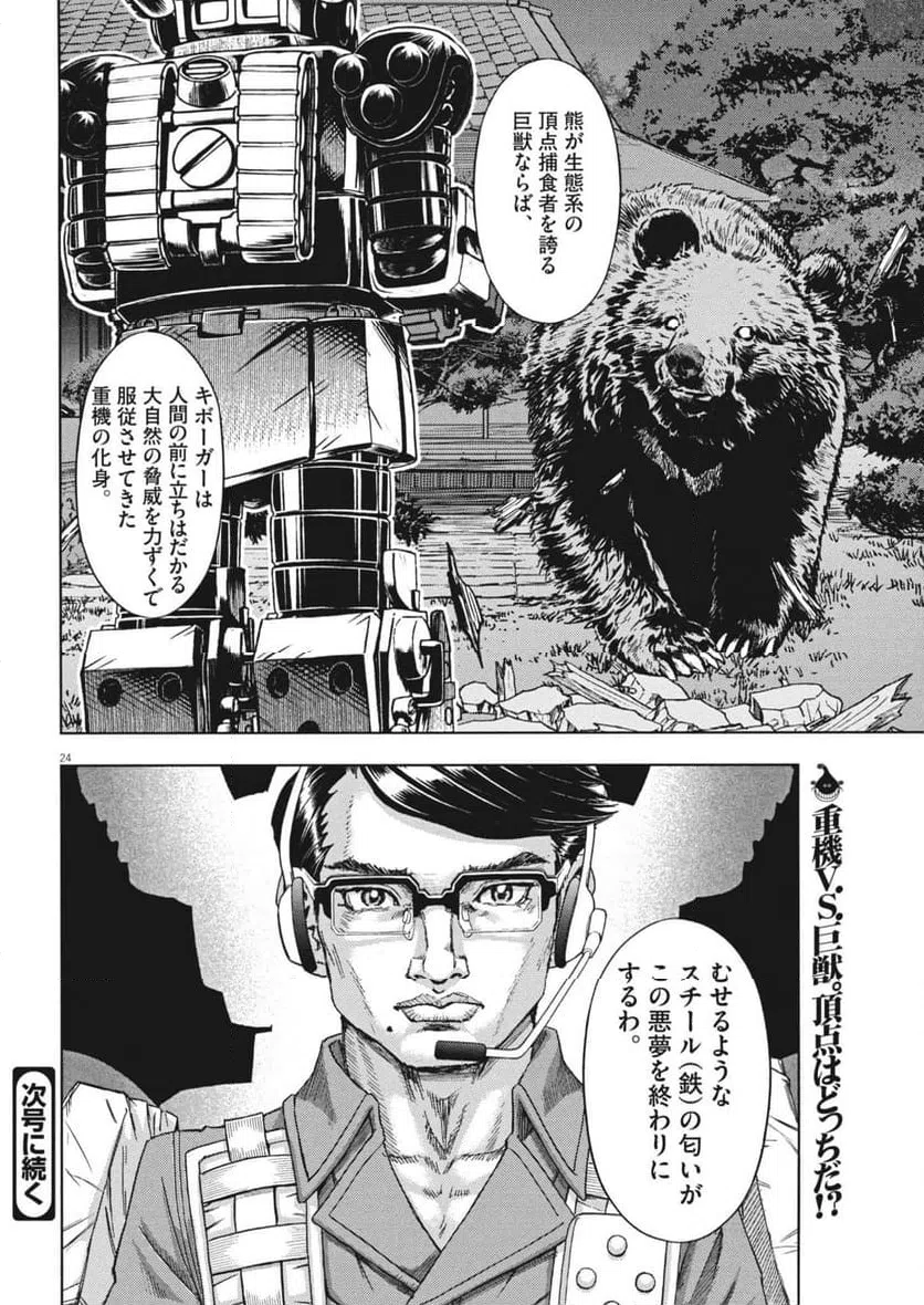 Page 24