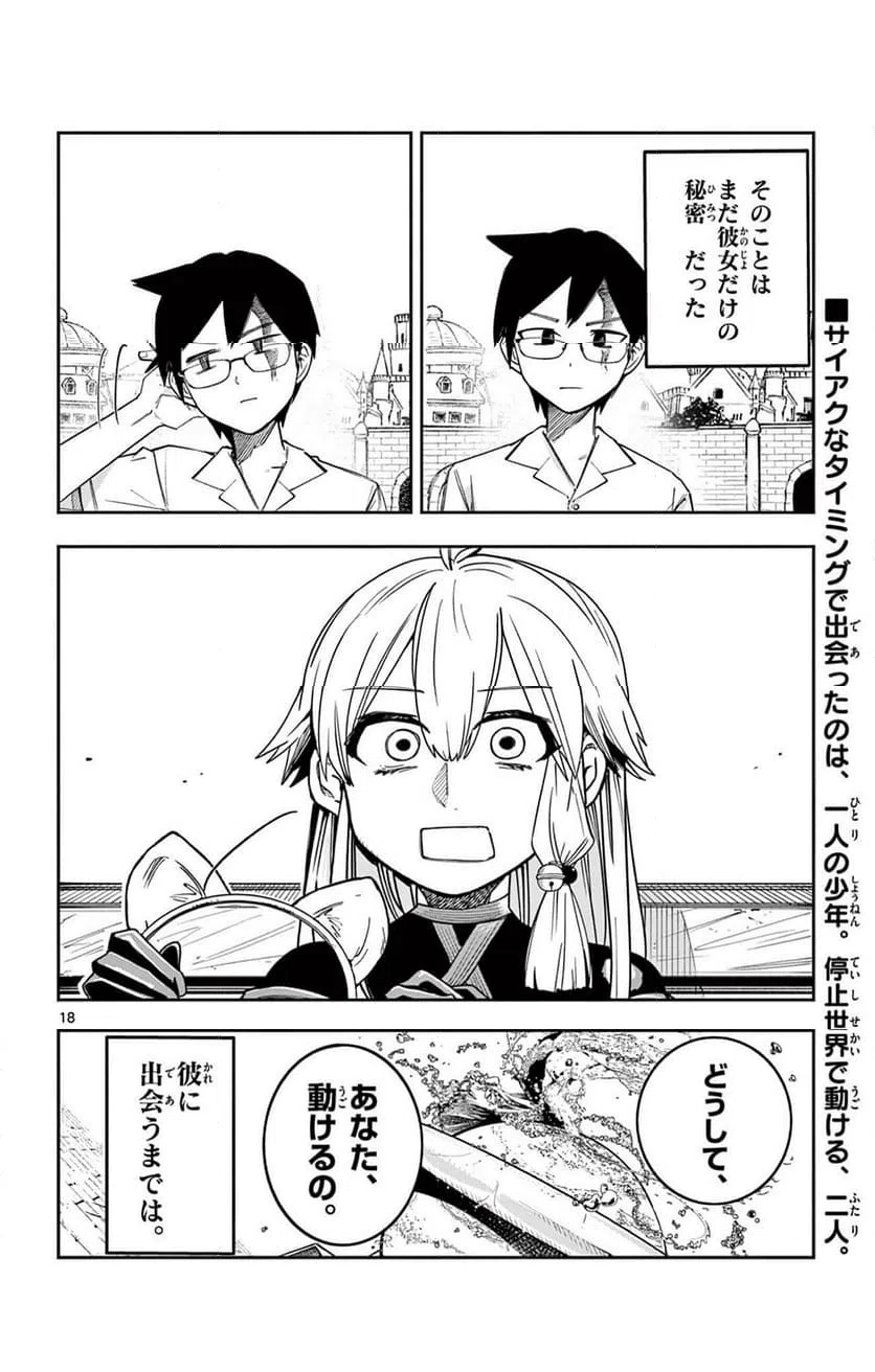 Page 18