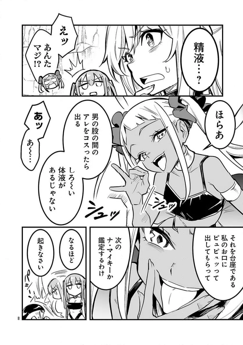 Page 8
