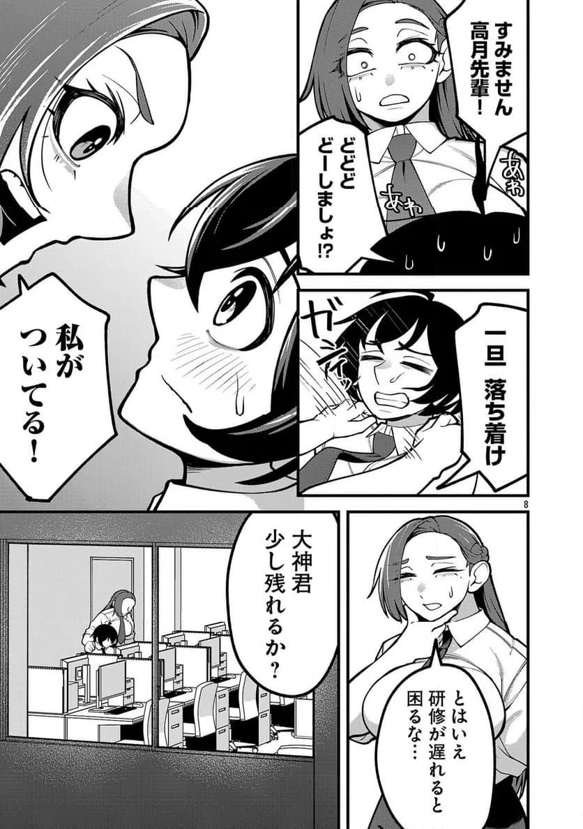 Page 8