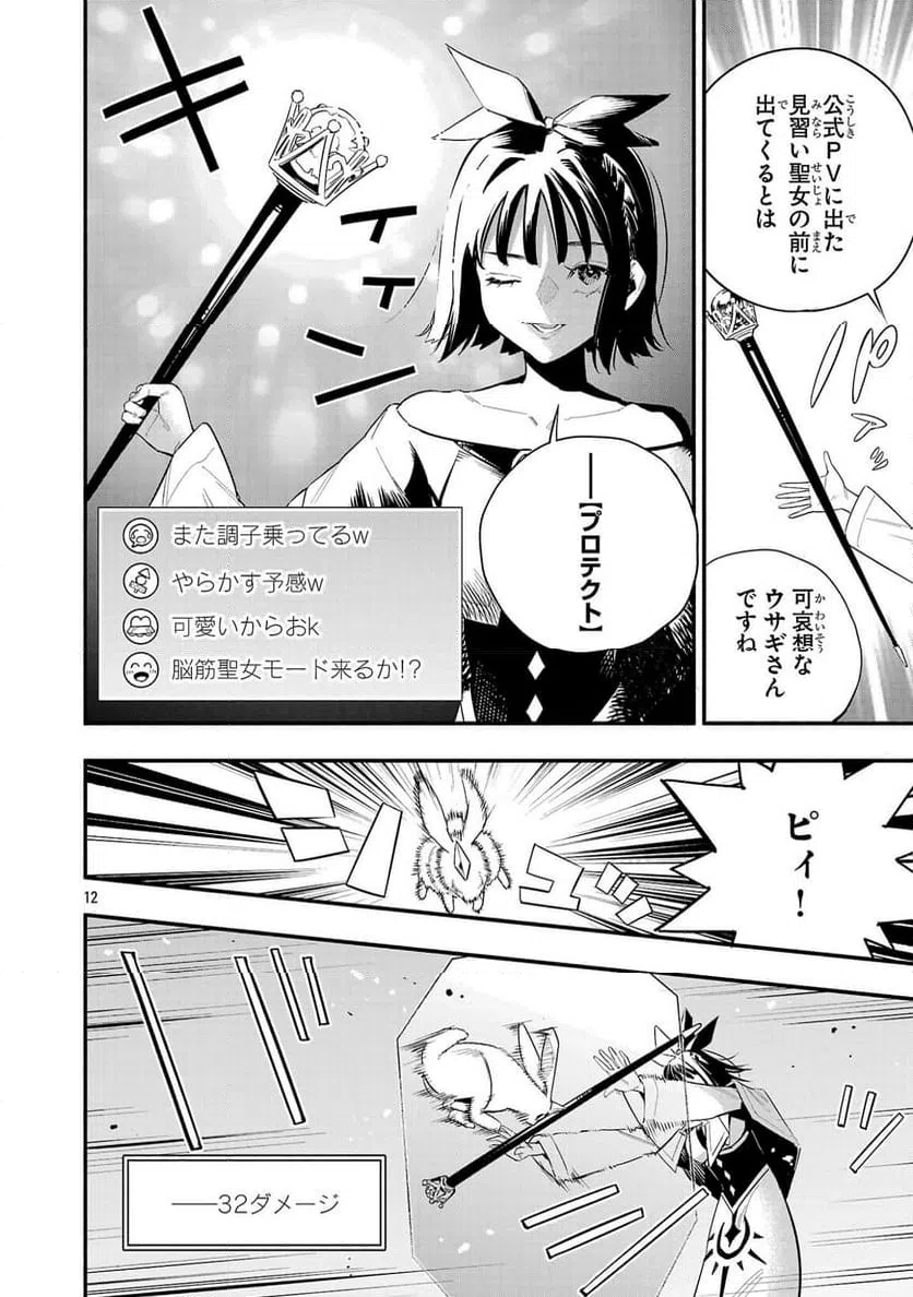 Page 12