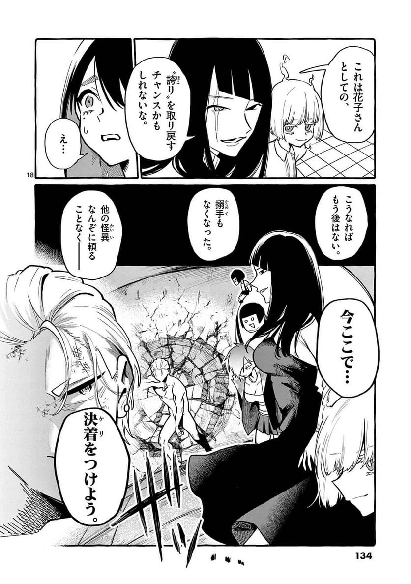Page 18