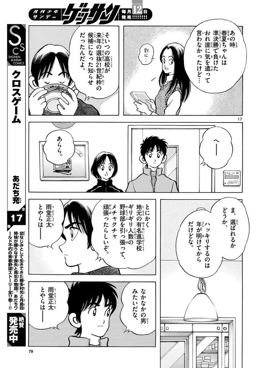 Page 17