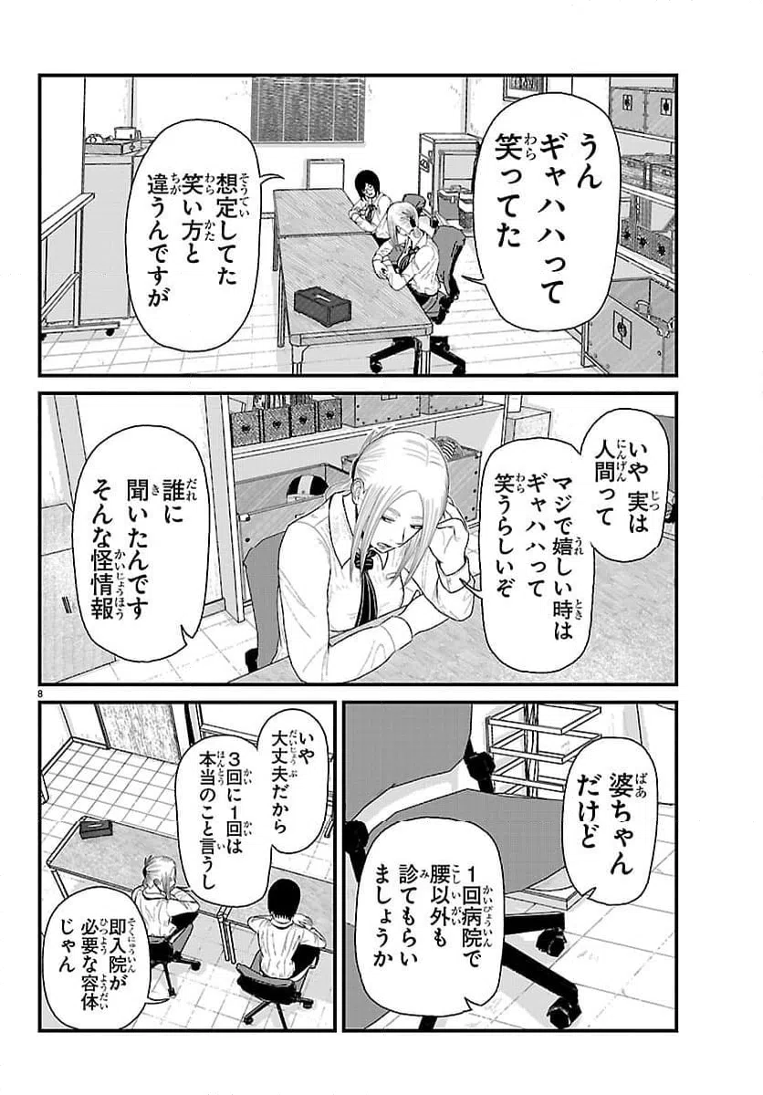 Page 8