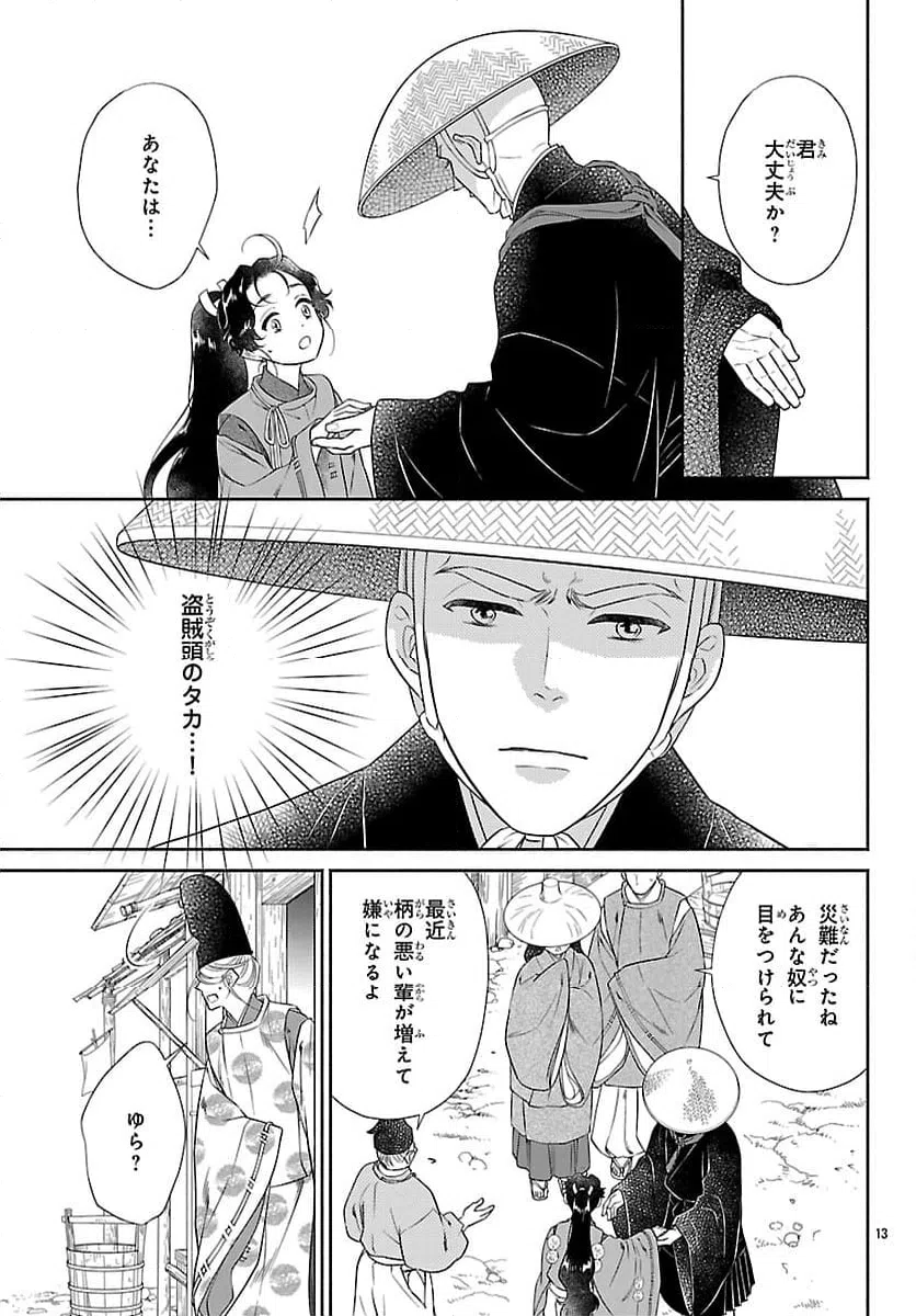 Page 13