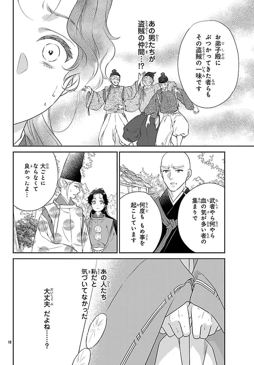 Page 18