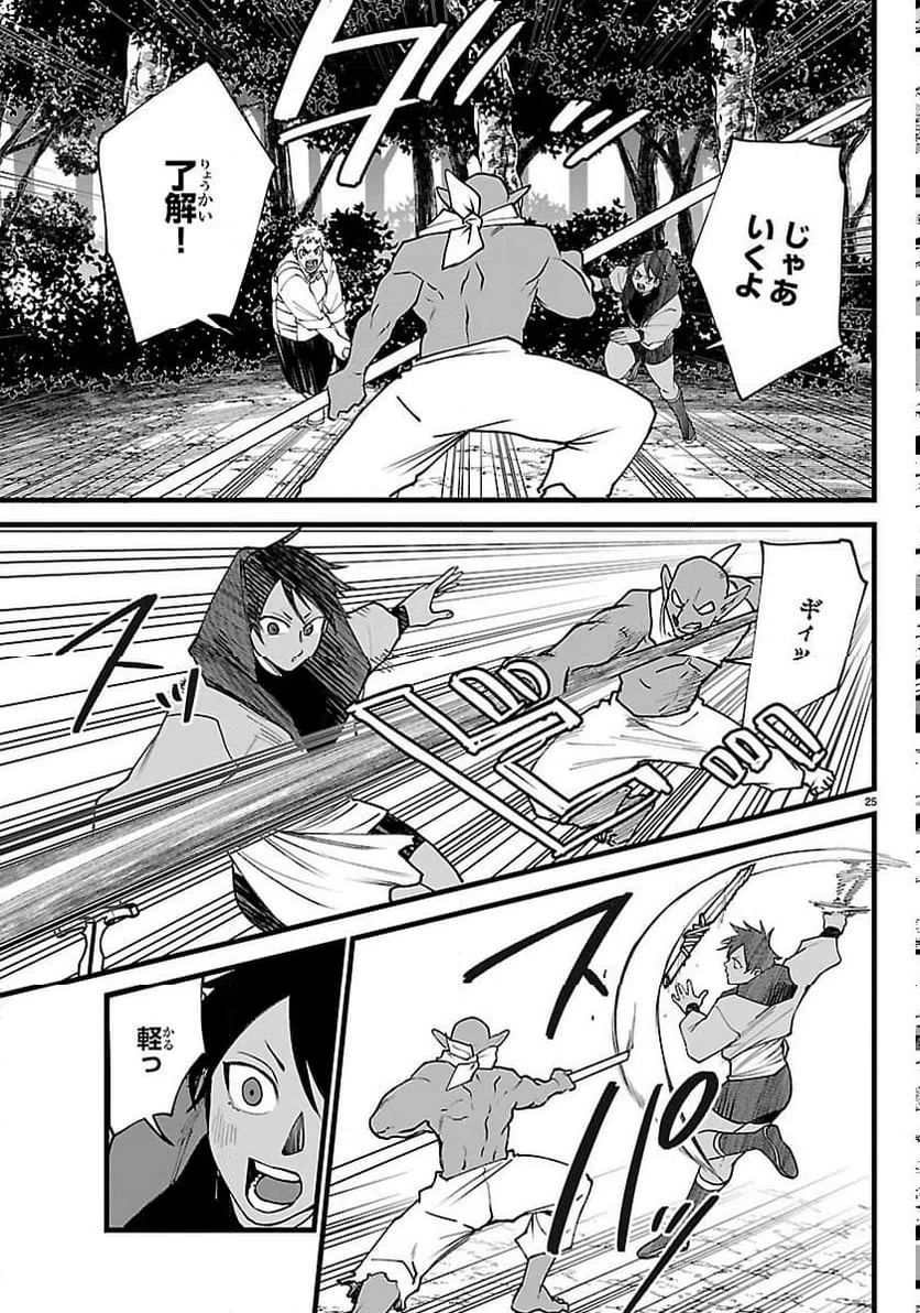 Page 25