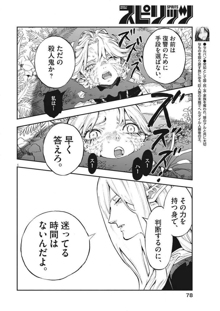 Page 6
