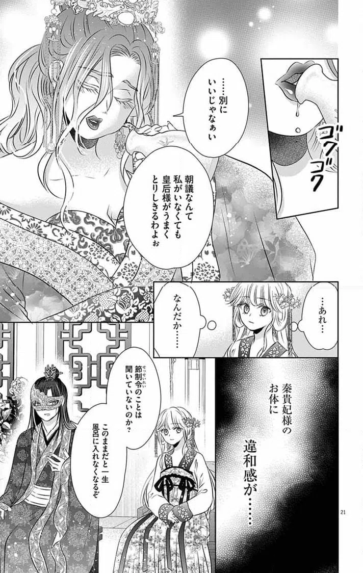 Page 21