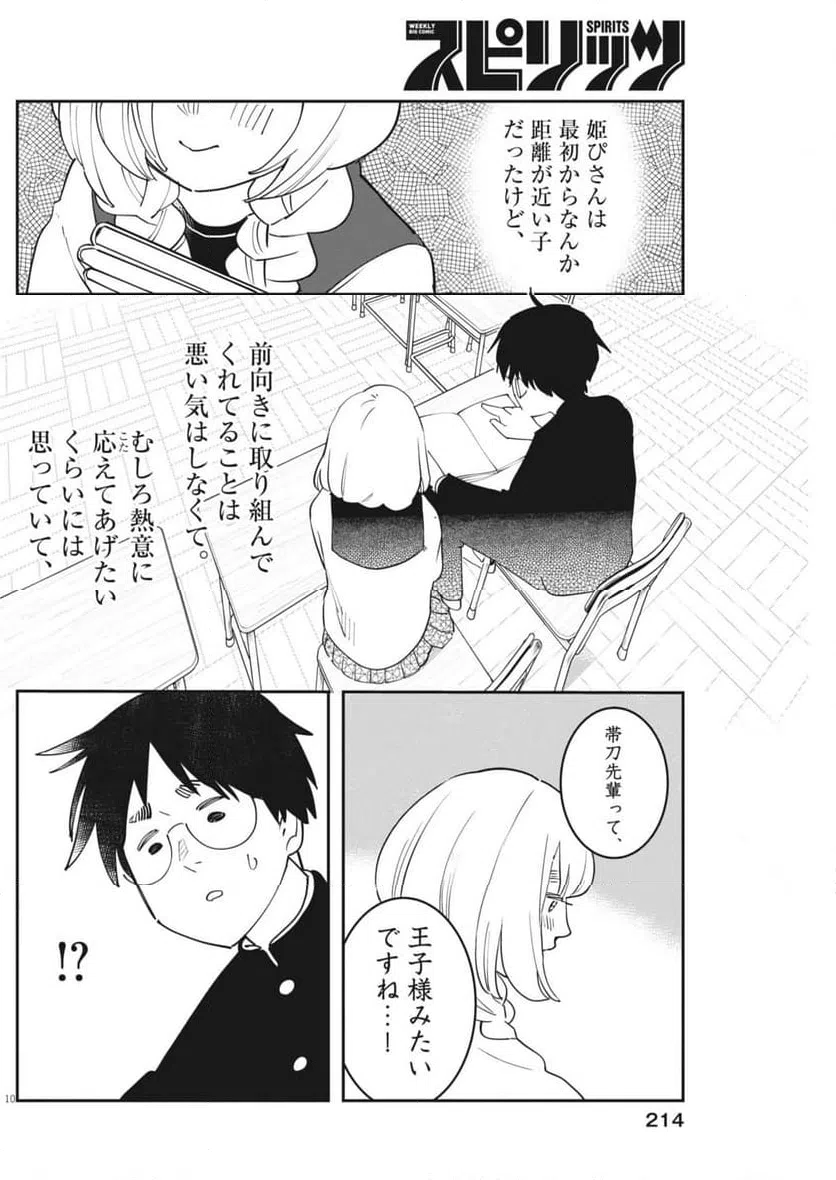 Page 10