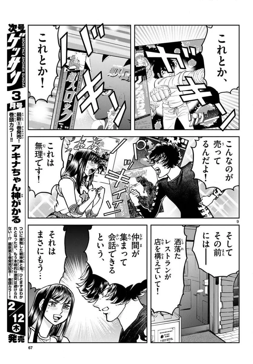 Page 9