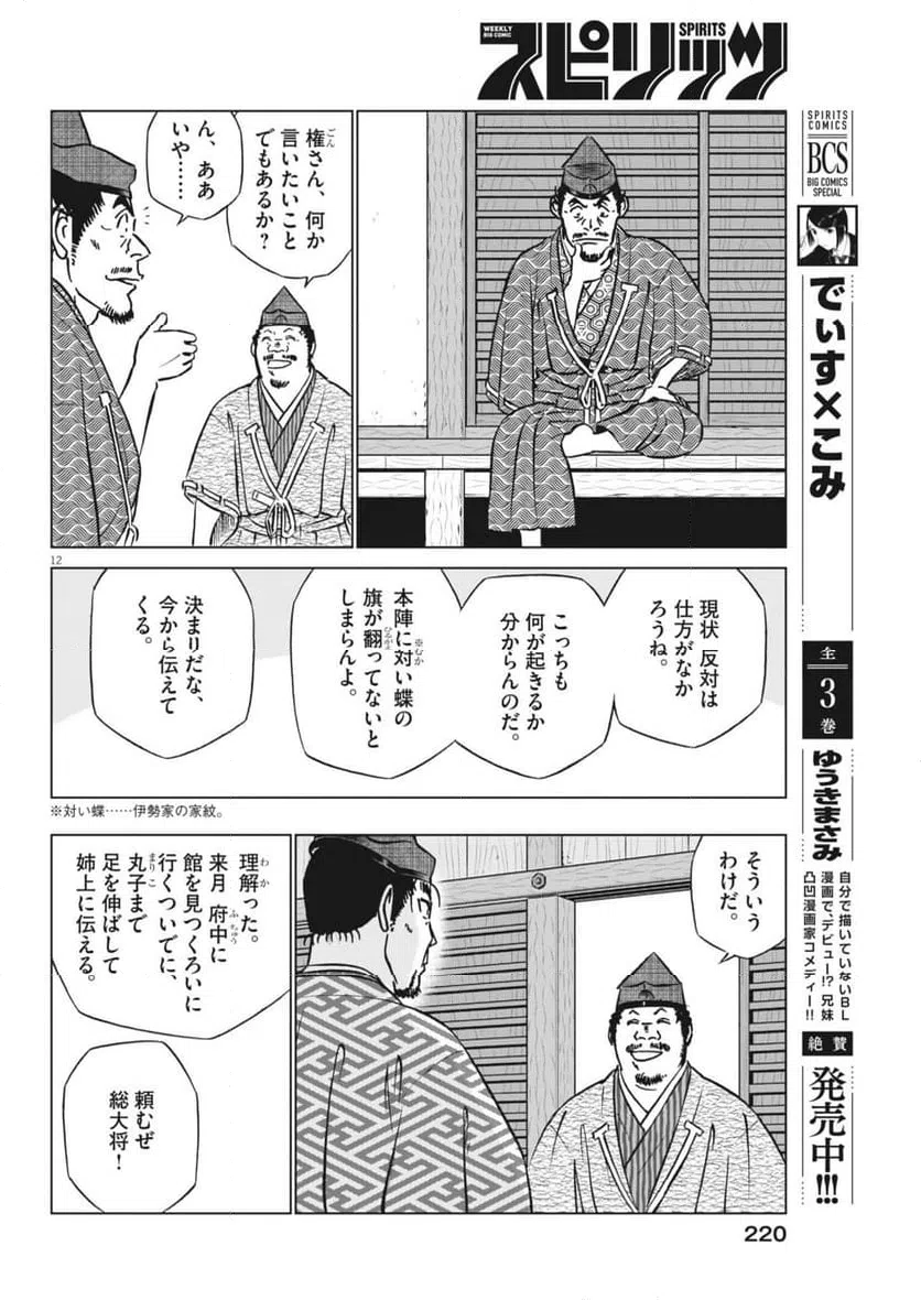 Page 12