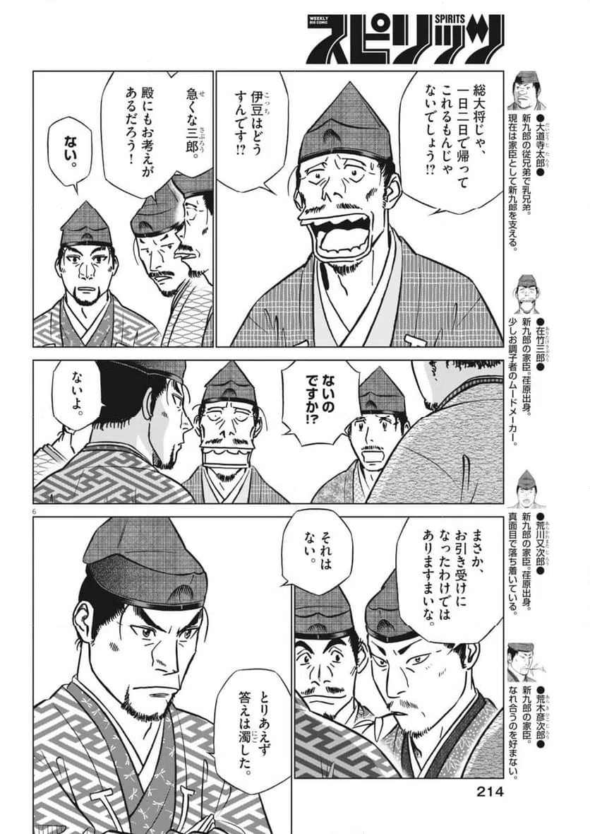 Page 6