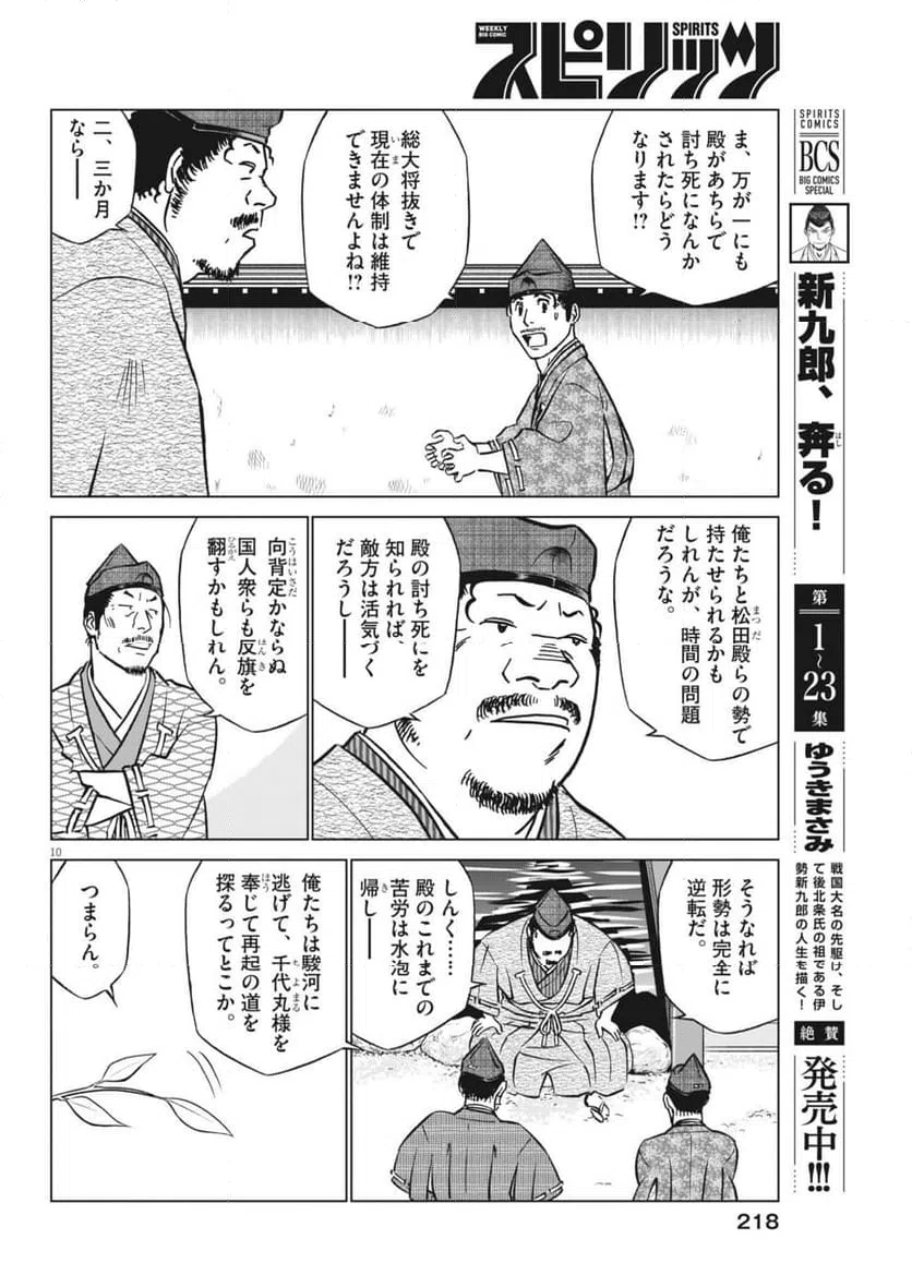 Page 10