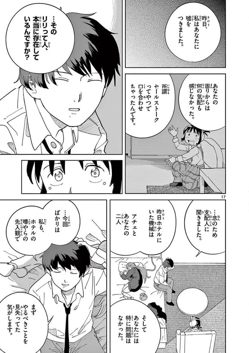 Page 17