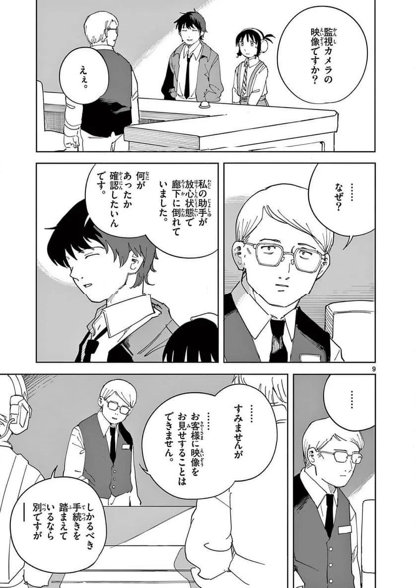 Page 9