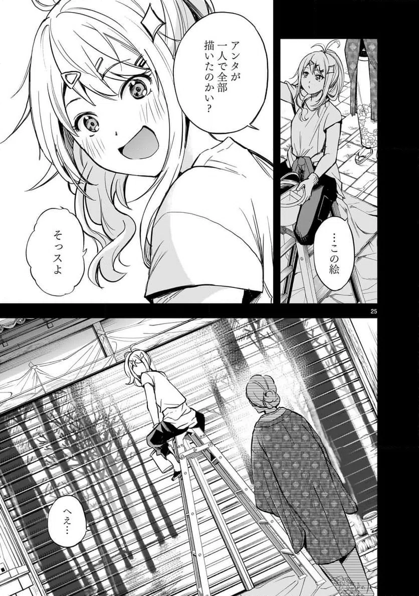 Page 25