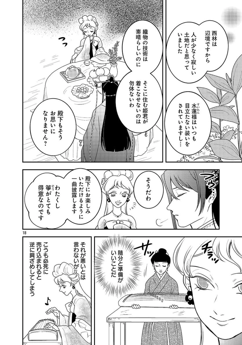Page 18