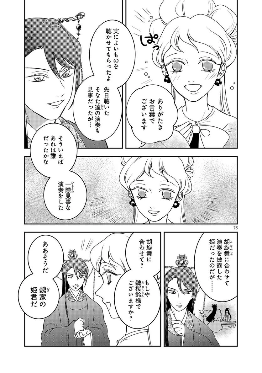 Page 23