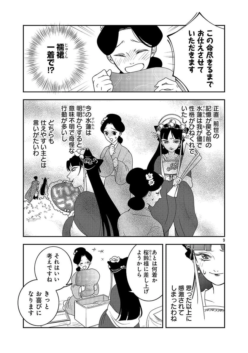 Page 9