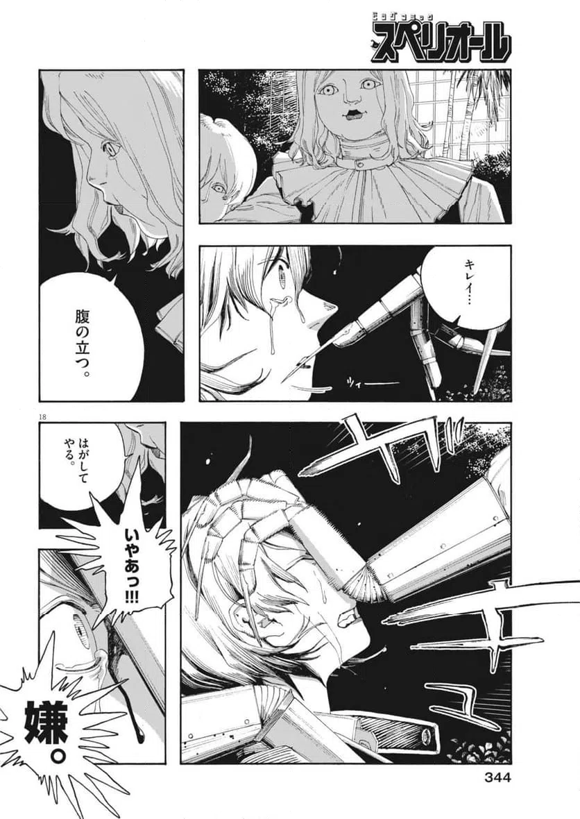 Page 18