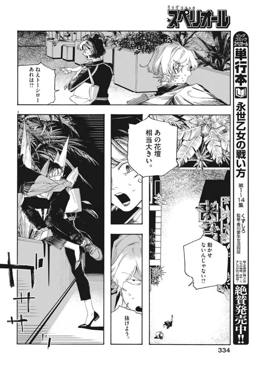 Page 8