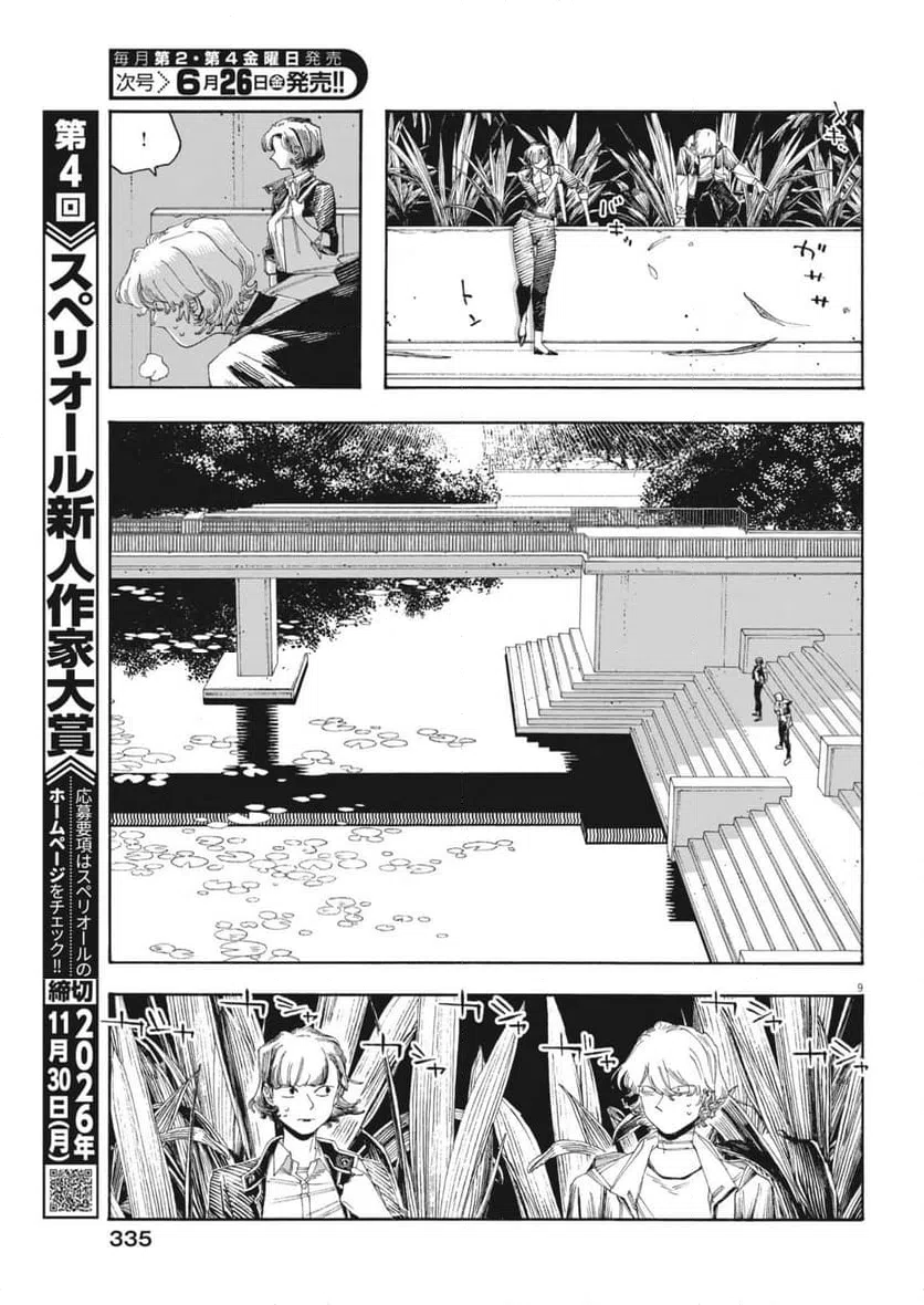 Page 9