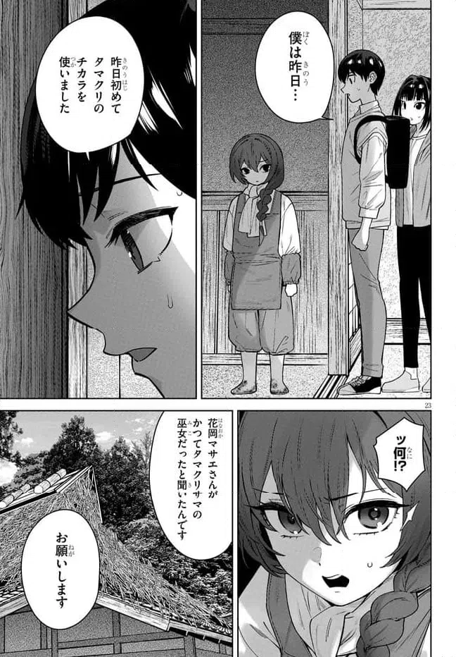 Page 23