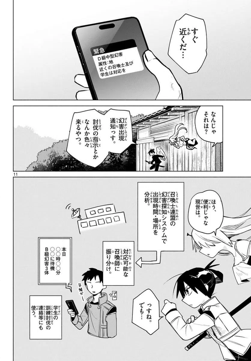 Page 11