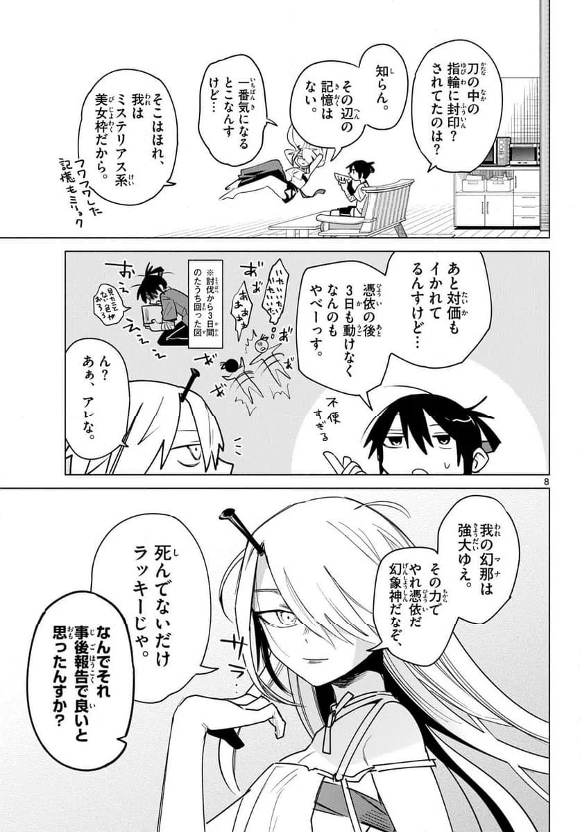 Page 8