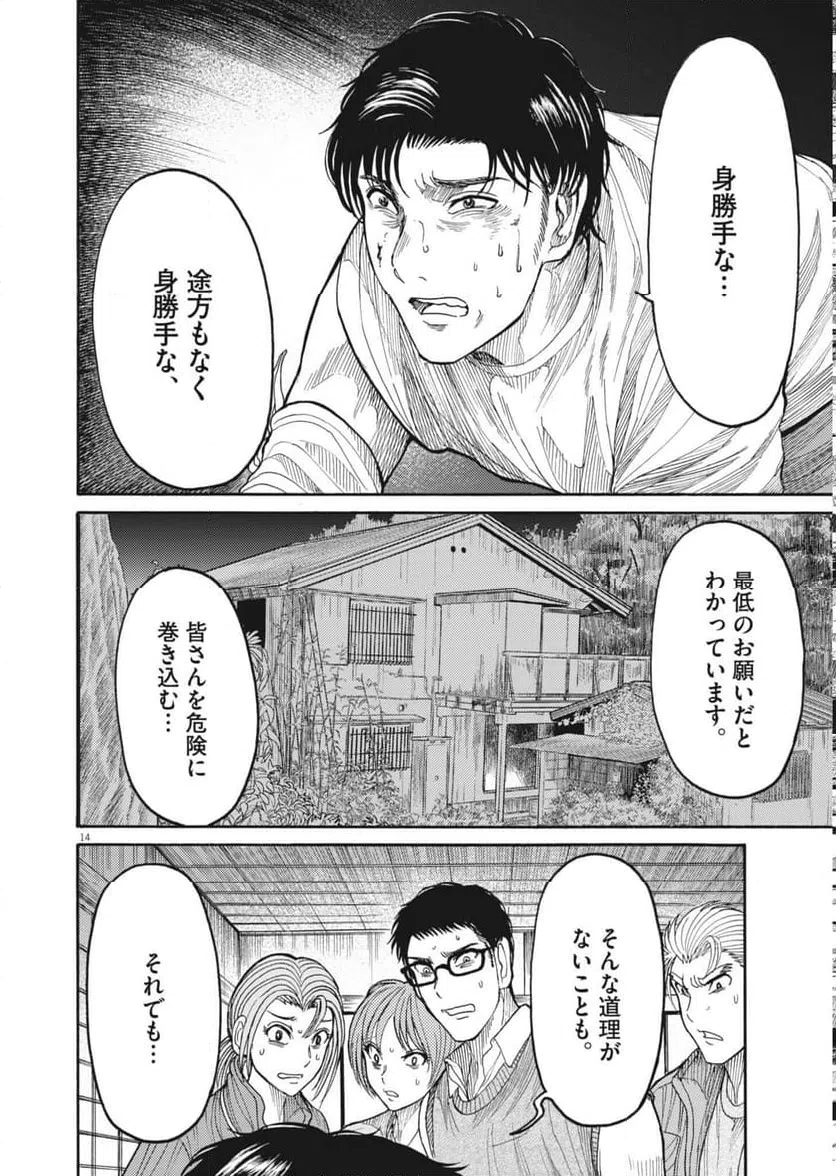 Page 14