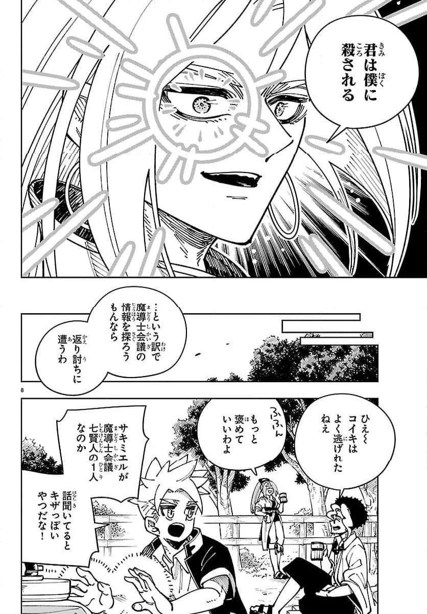 Page 8