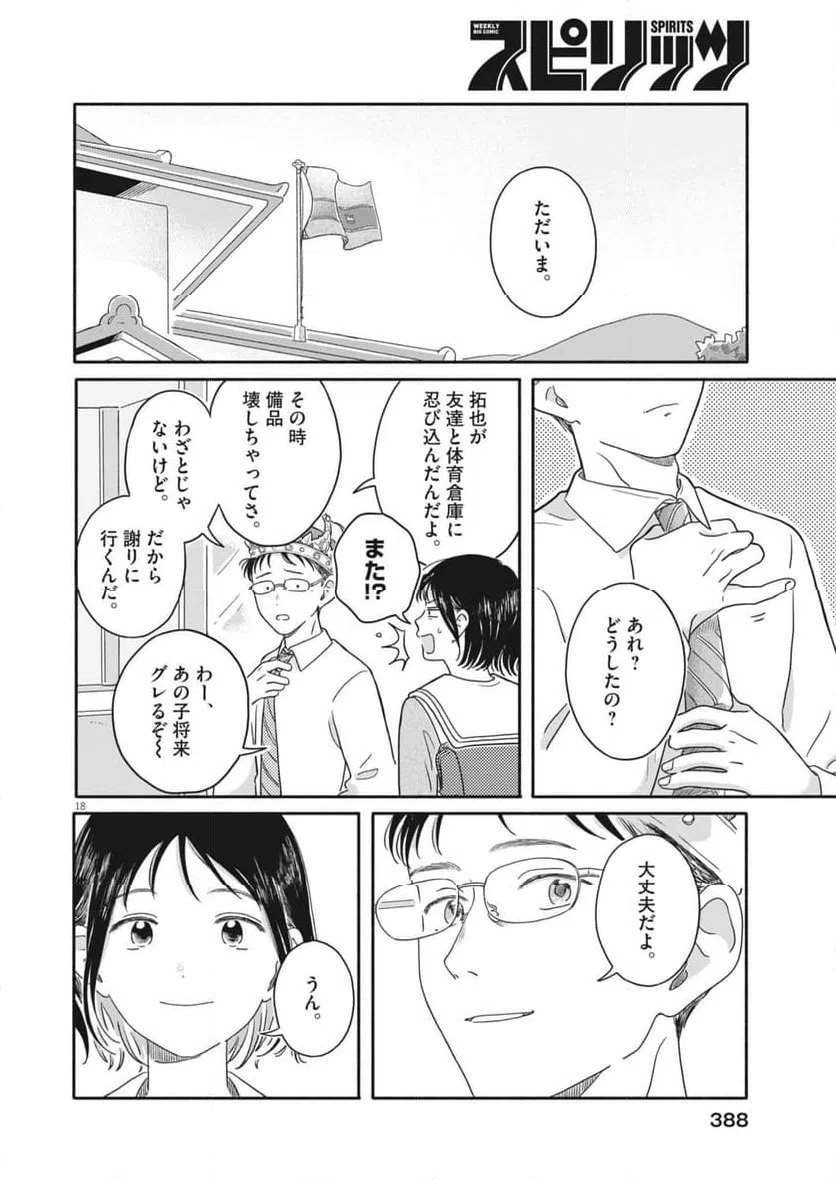 Page 18
