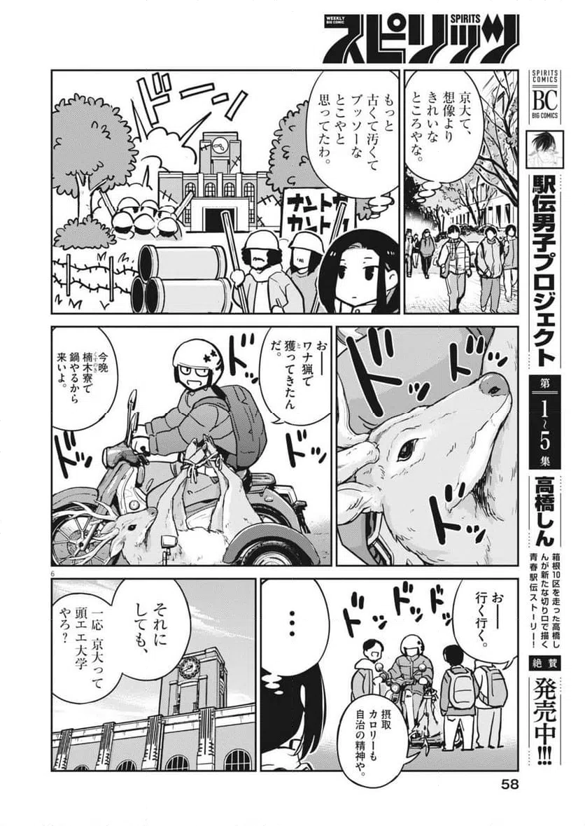 Page 6