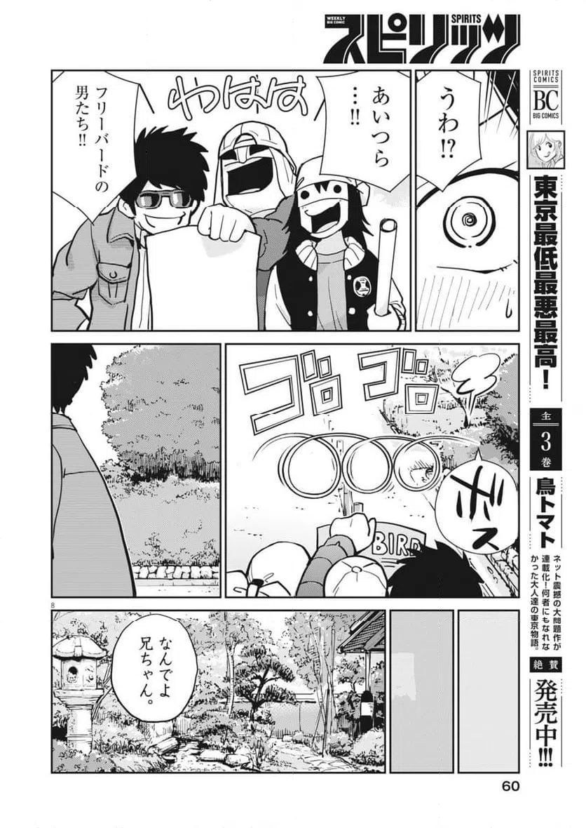 Page 8
