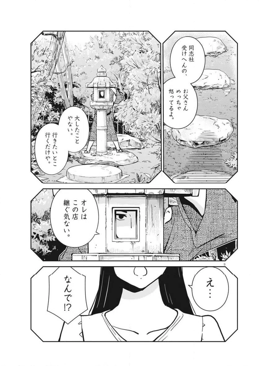 Page 9