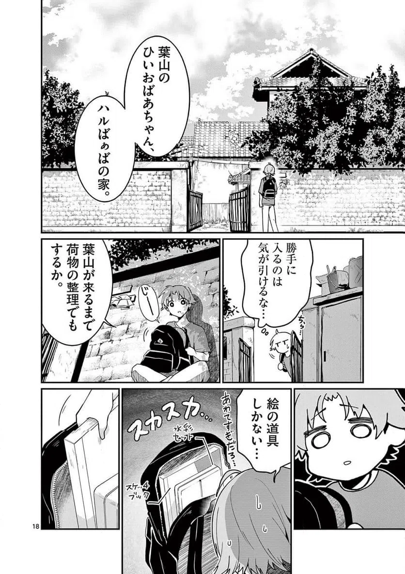 Page 18