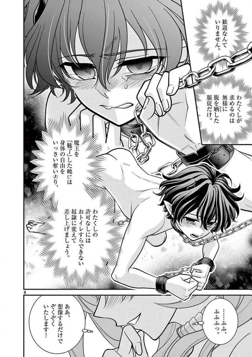 Page 8