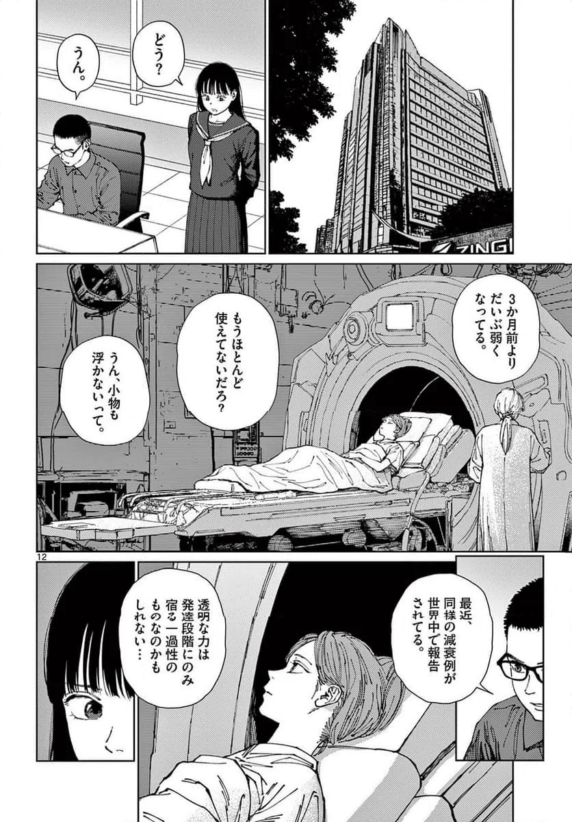 Page 12
