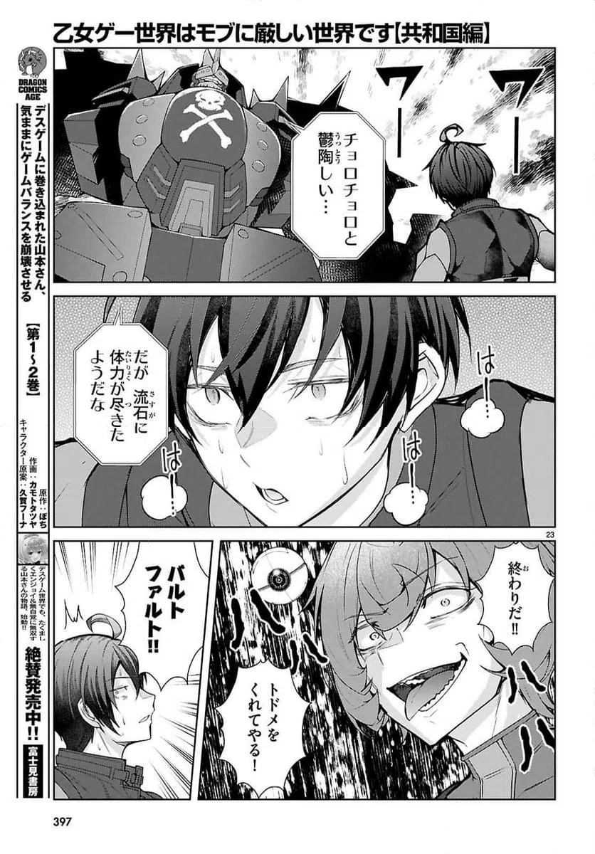 Page 23