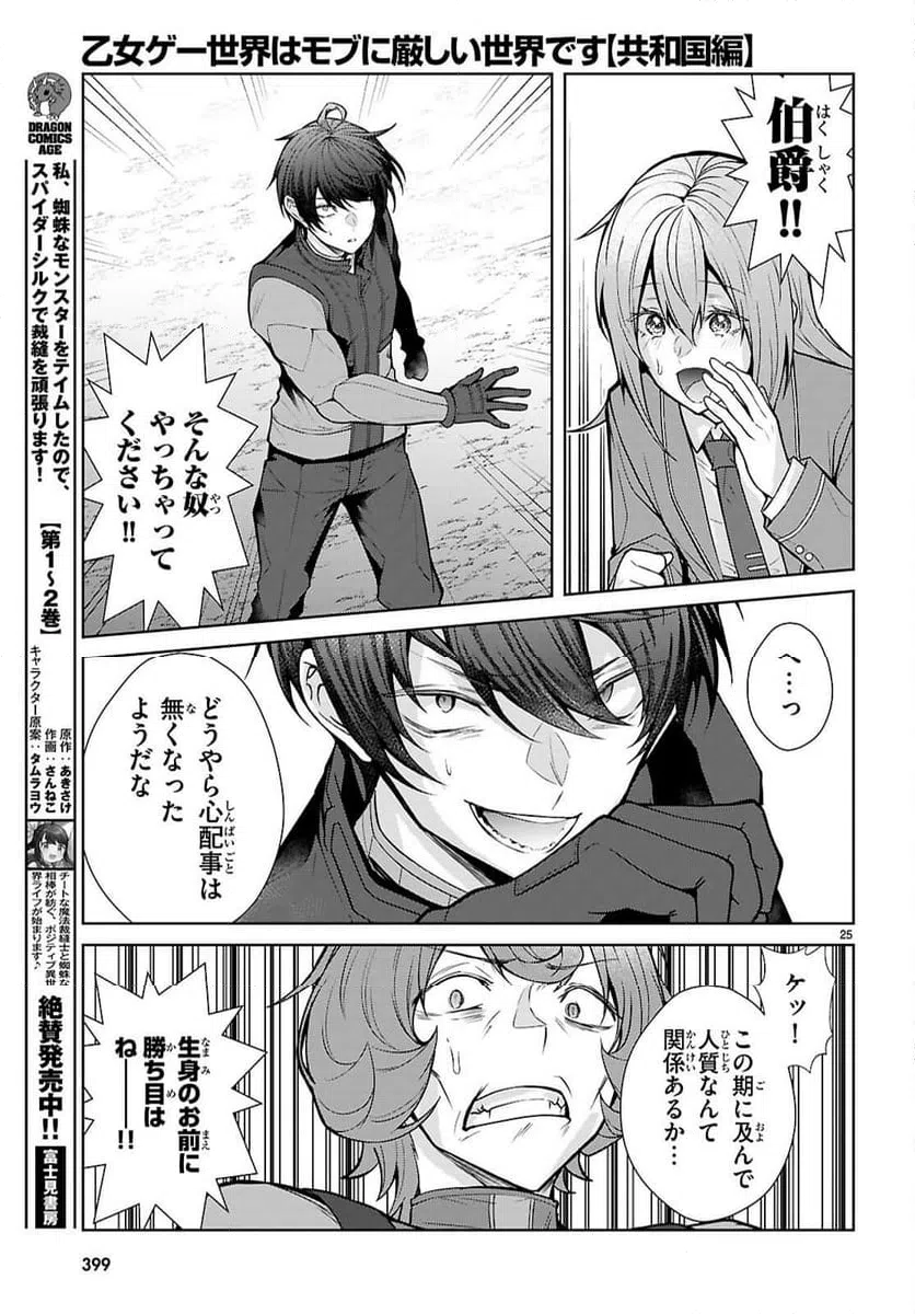 Page 25
