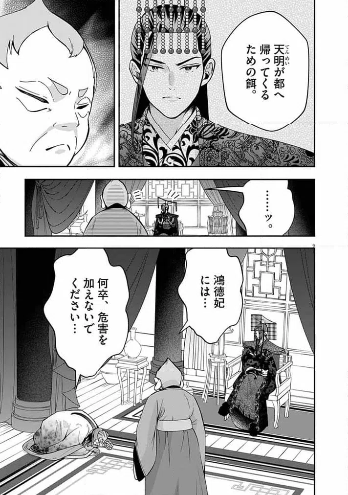 Page 9