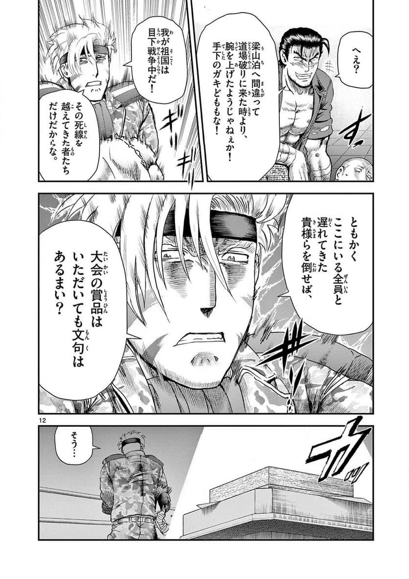 Page 12